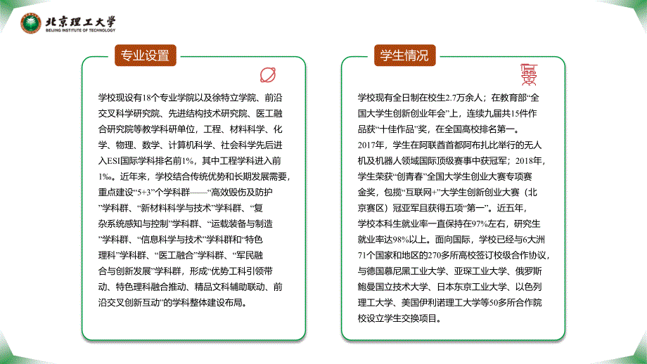 北京理工大学- PPT模板_第4页