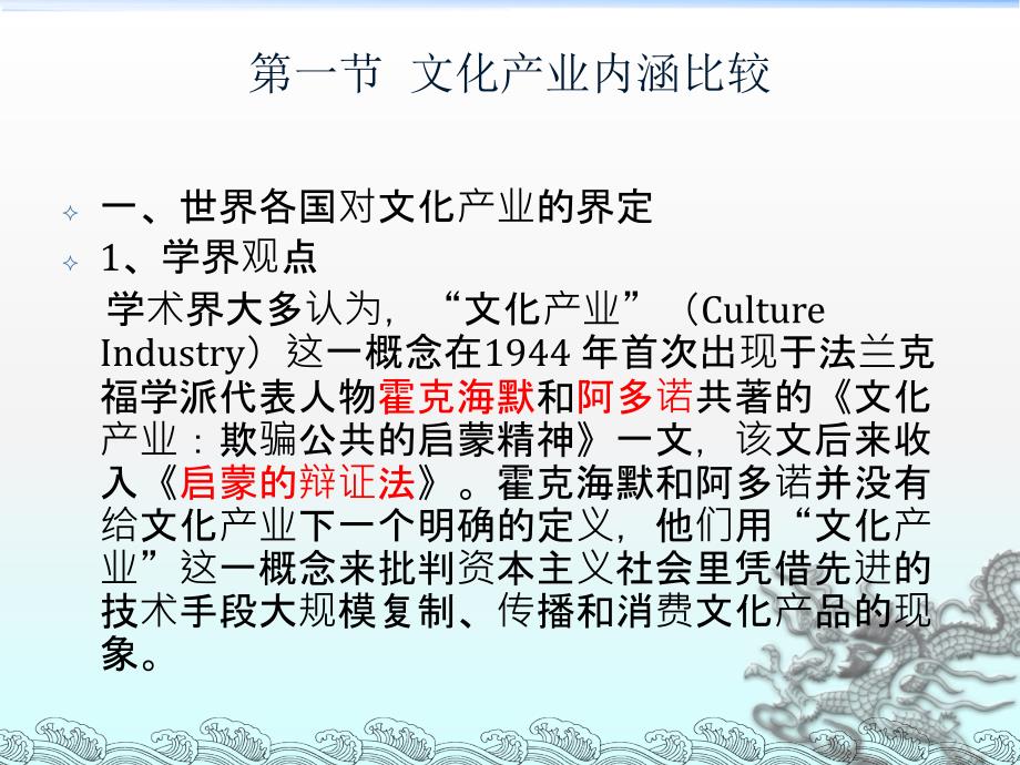 世界文化产业发展模式及产业政策讲义_第2页