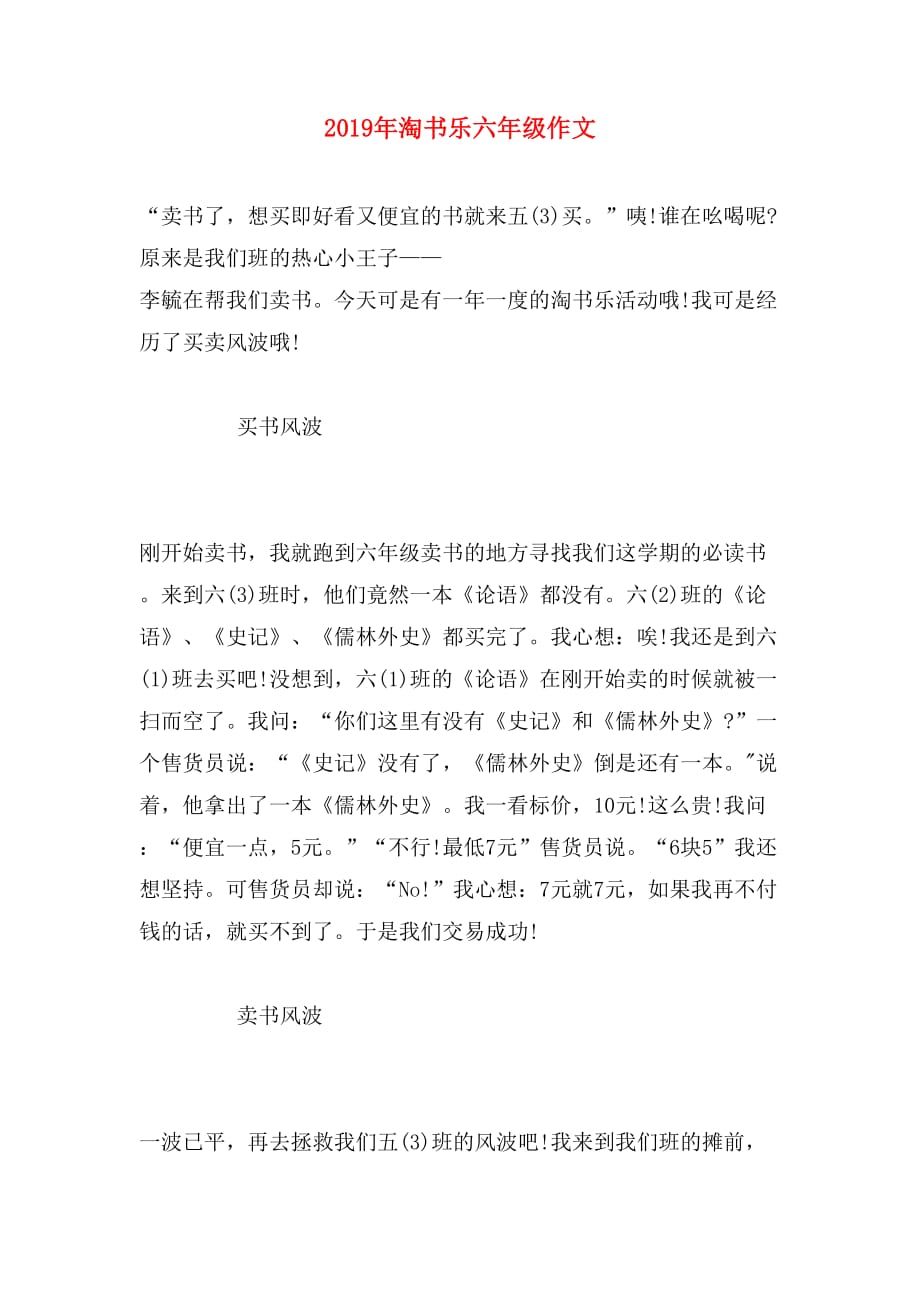 2019年淘书乐六年级作文_第1页
