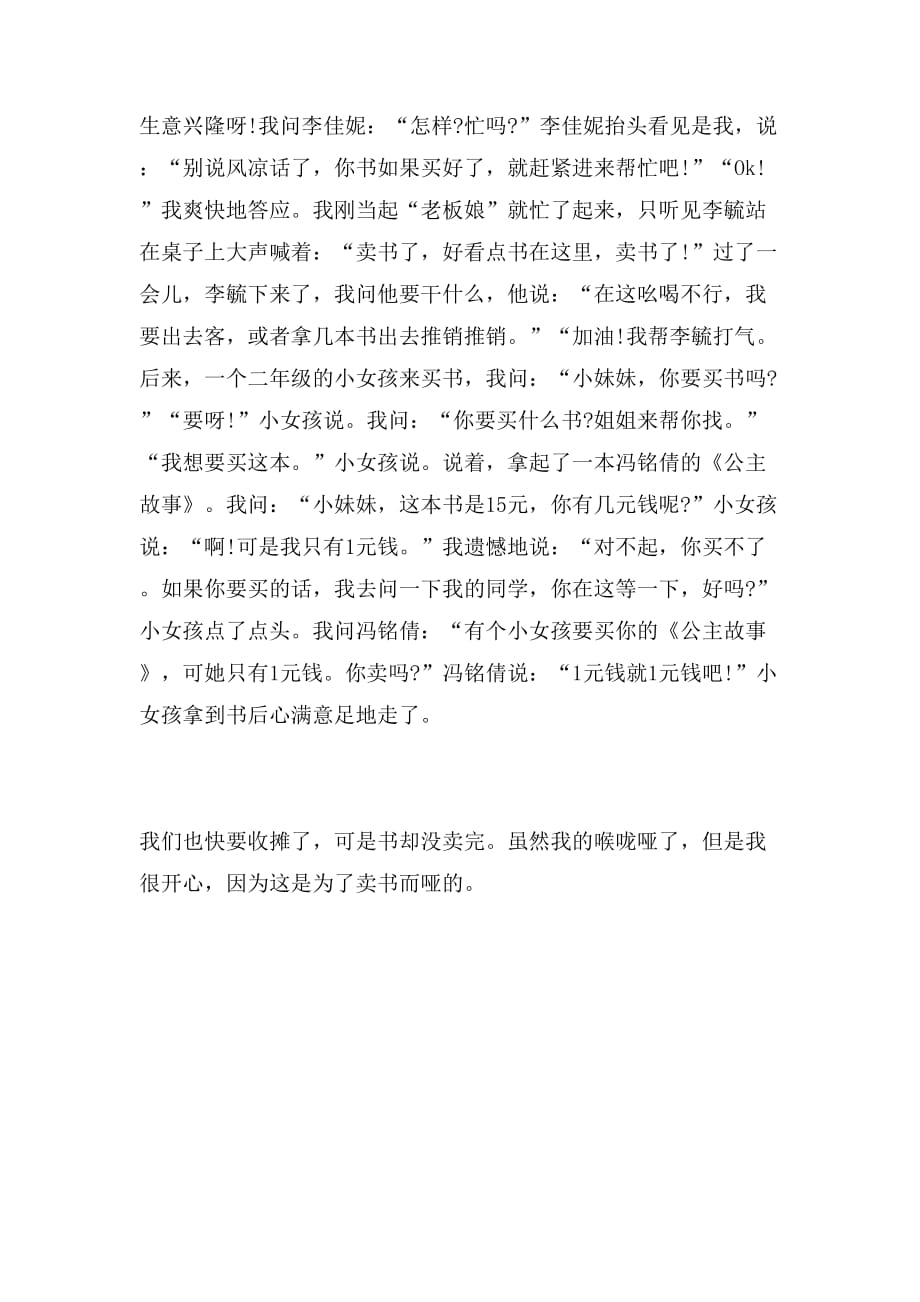 2019年淘书乐六年级作文_第2页