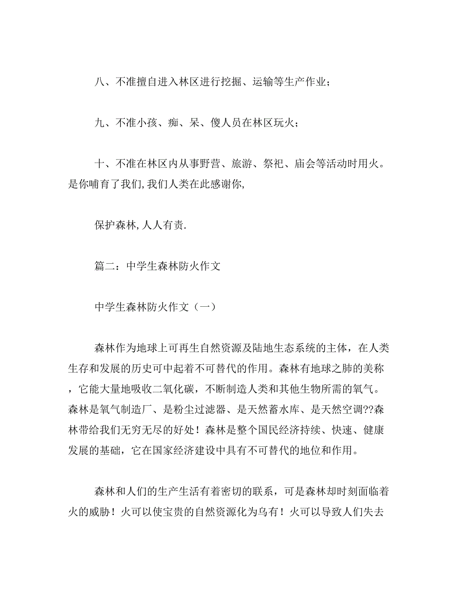2019年森林防火作文800字_第3页