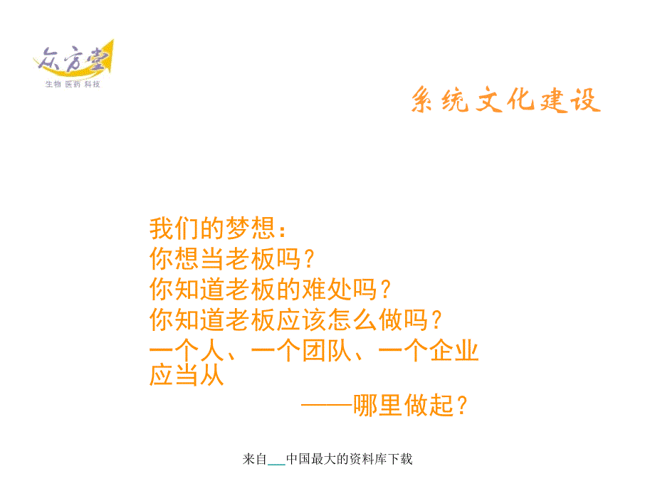 企业系统文化建设的重要性_第1页