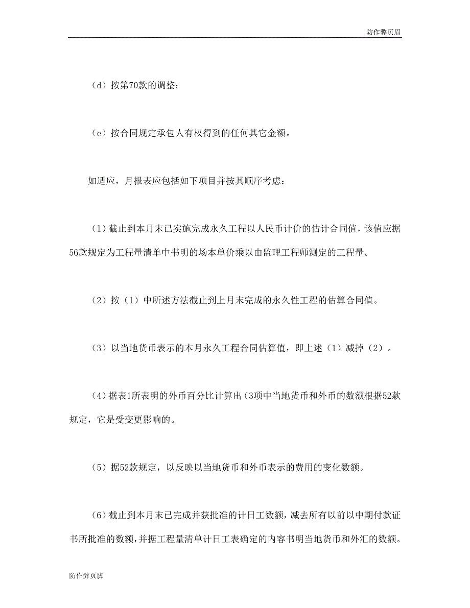 企业行业合同---程建设招标设标合同合同条件（第3部分） (3)---标准协议合同各行财务人力采购担保买卖合同电子模板下载保险(1)_第2页