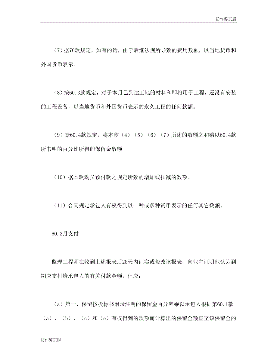 企业行业合同---程建设招标设标合同合同条件（第3部分） (3)---标准协议合同各行财务人力采购担保买卖合同电子模板下载保险(1)_第3页