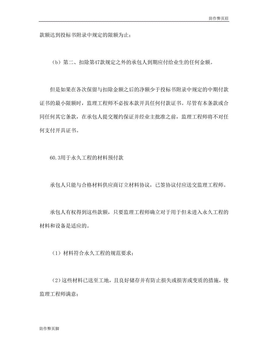 企业行业合同---程建设招标设标合同合同条件（第3部分） (3)---标准协议合同各行财务人力采购担保买卖合同电子模板下载保险(1)_第4页