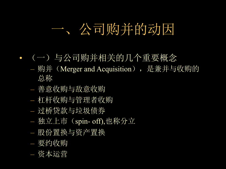 公司购并与重组的风险与分析_第2页