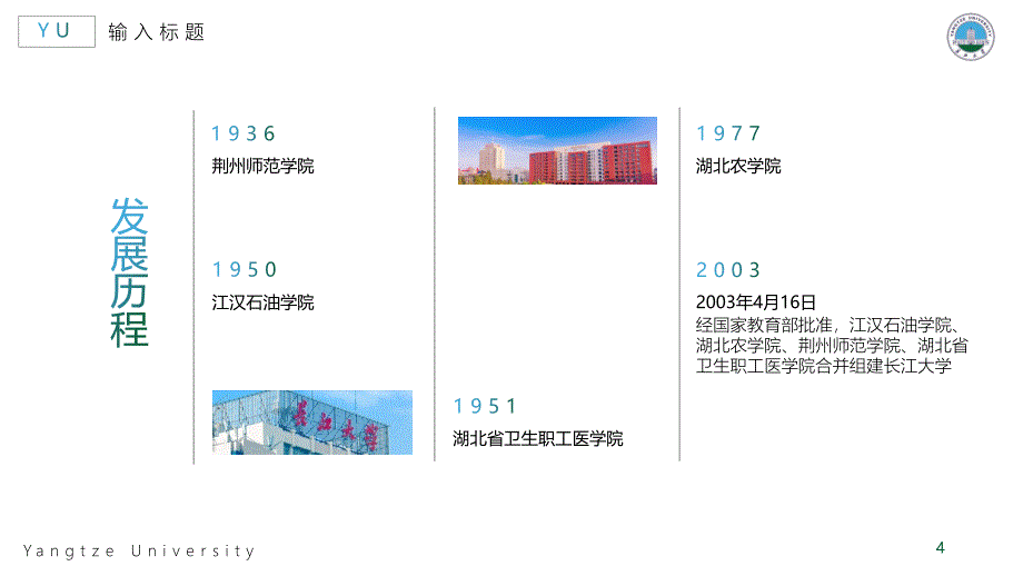 长江大学-PPT模板_第4页