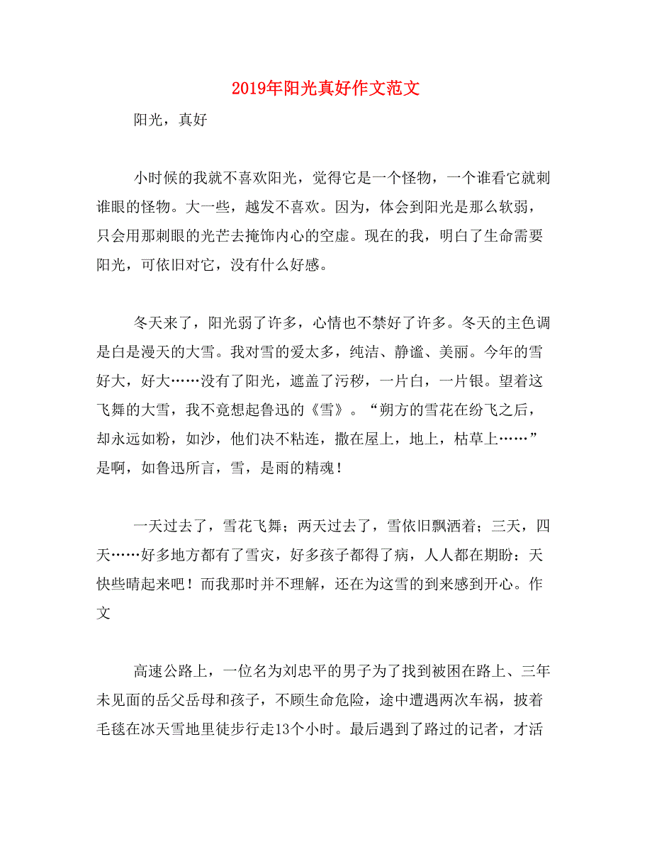 2019年阳光真好作文范文_第1页