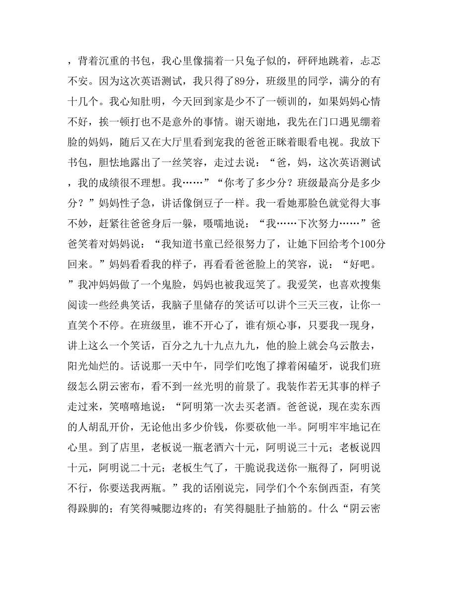 2019年阳光真好作文范文_第4页