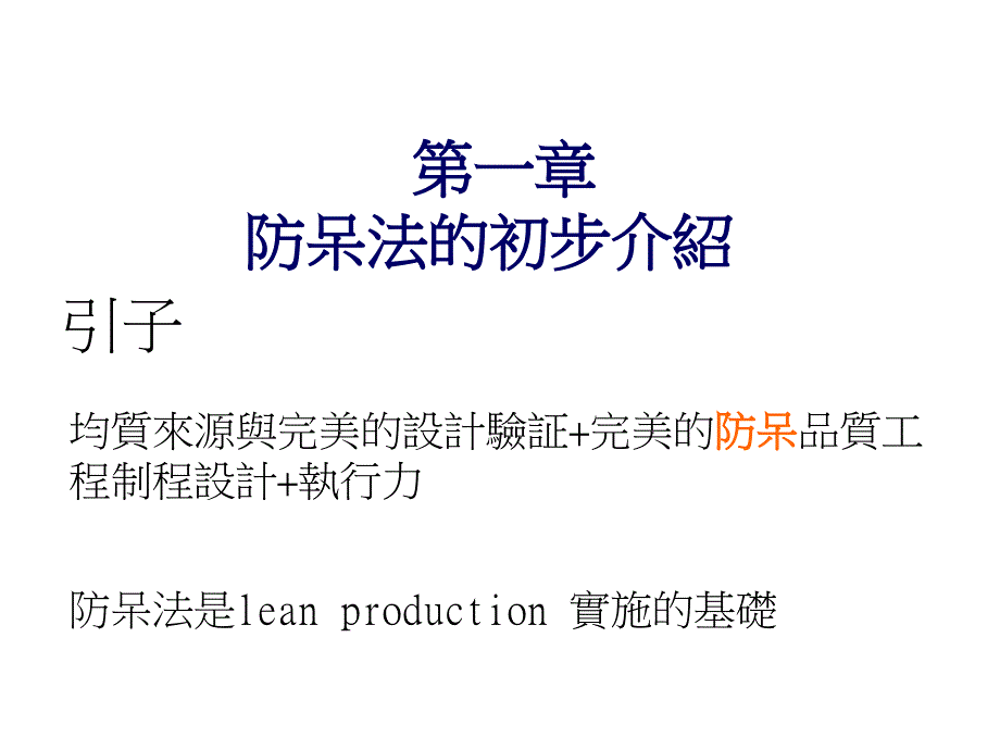 制程防呆管理的手法_第2页