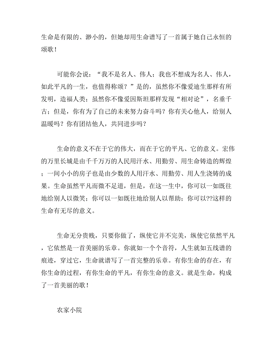 2019年小学四年级作文生命_第4页