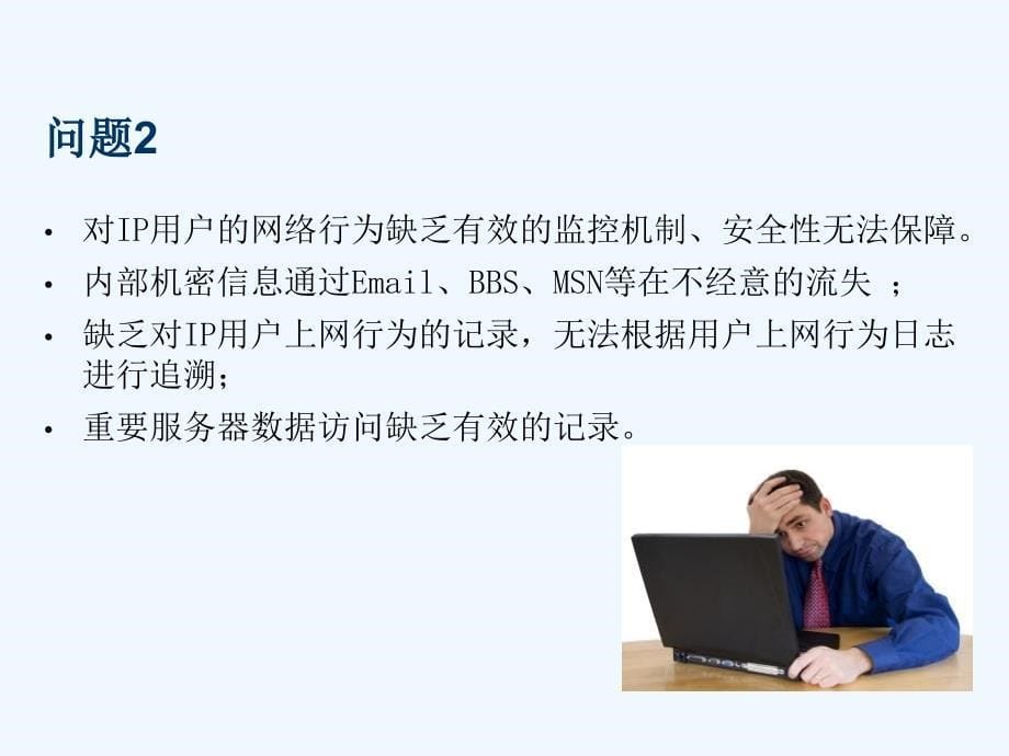 网络安全检查及故障诊断-ntm(宁夏大学)_第5页