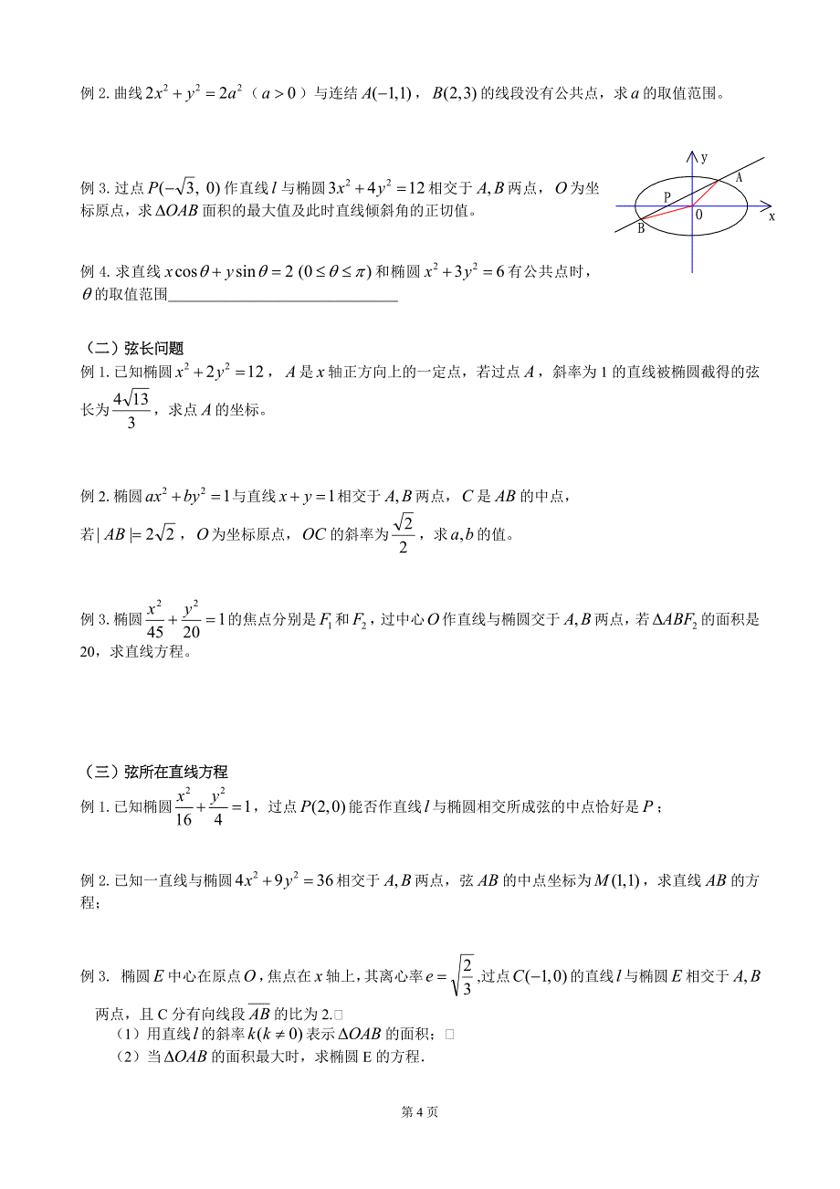椭圆典型题型归纳总结_第4页