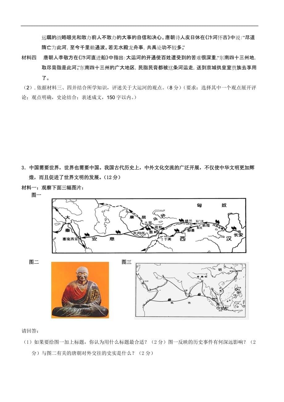 兴济中学2016—2017学年第二学期七年级历史期末试题及答案_第5页