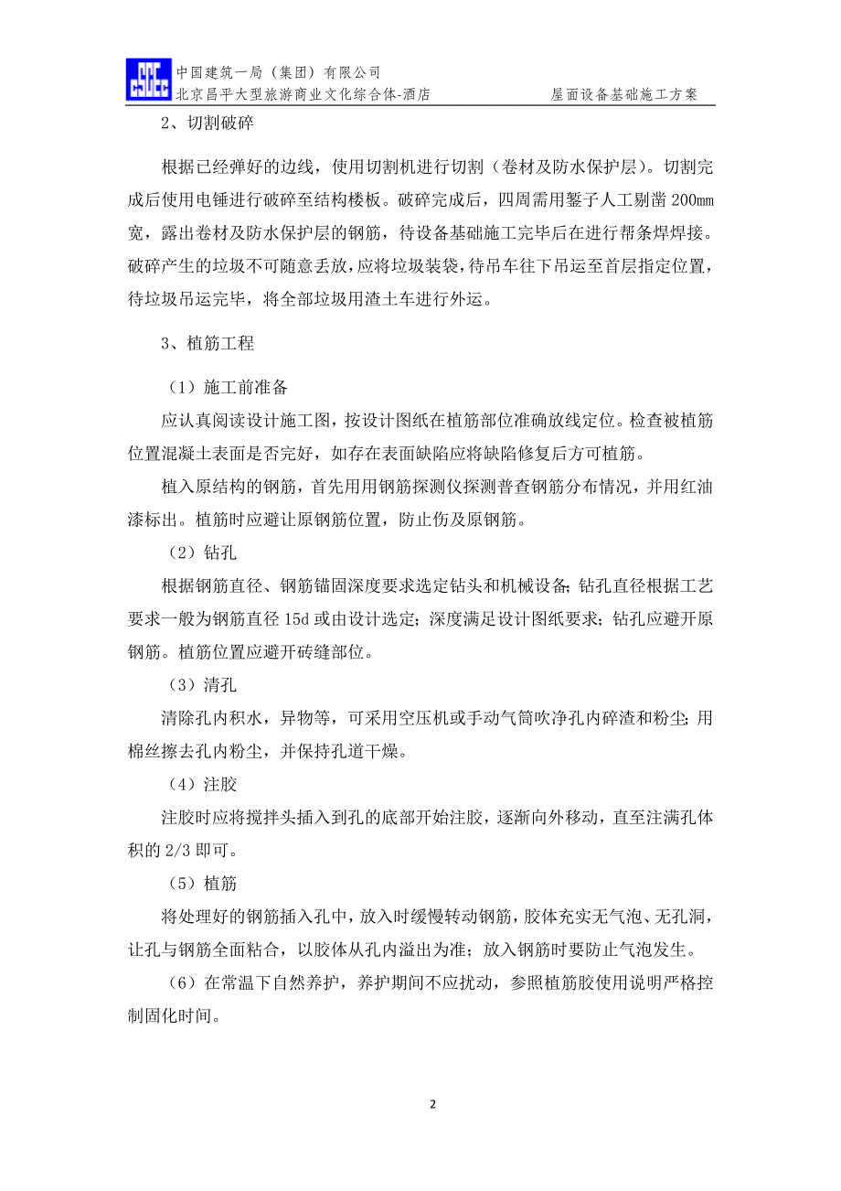 屋面设备基础施工方案_第4页