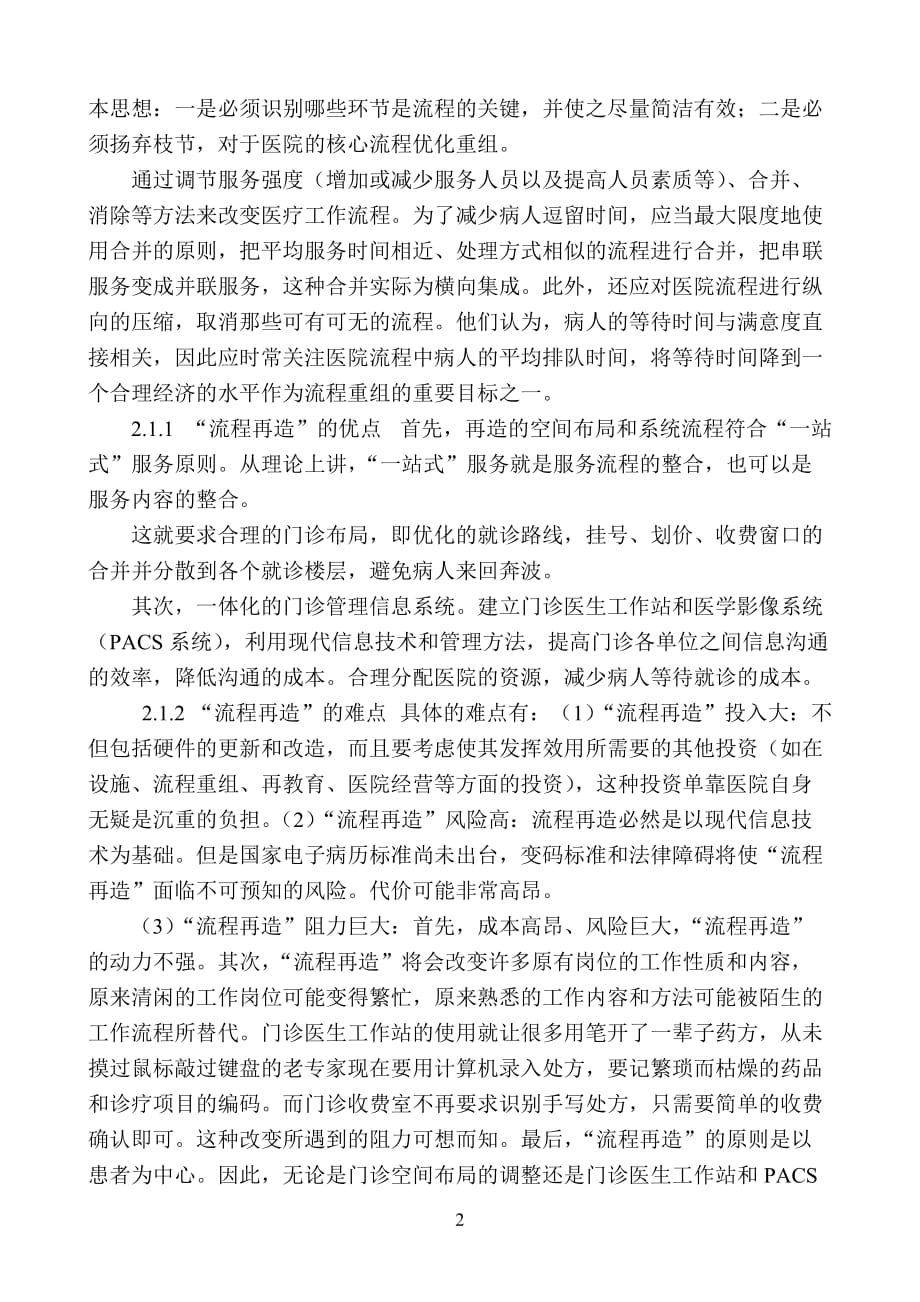 门诊管理工作分析评介及持续改进资料_第2页