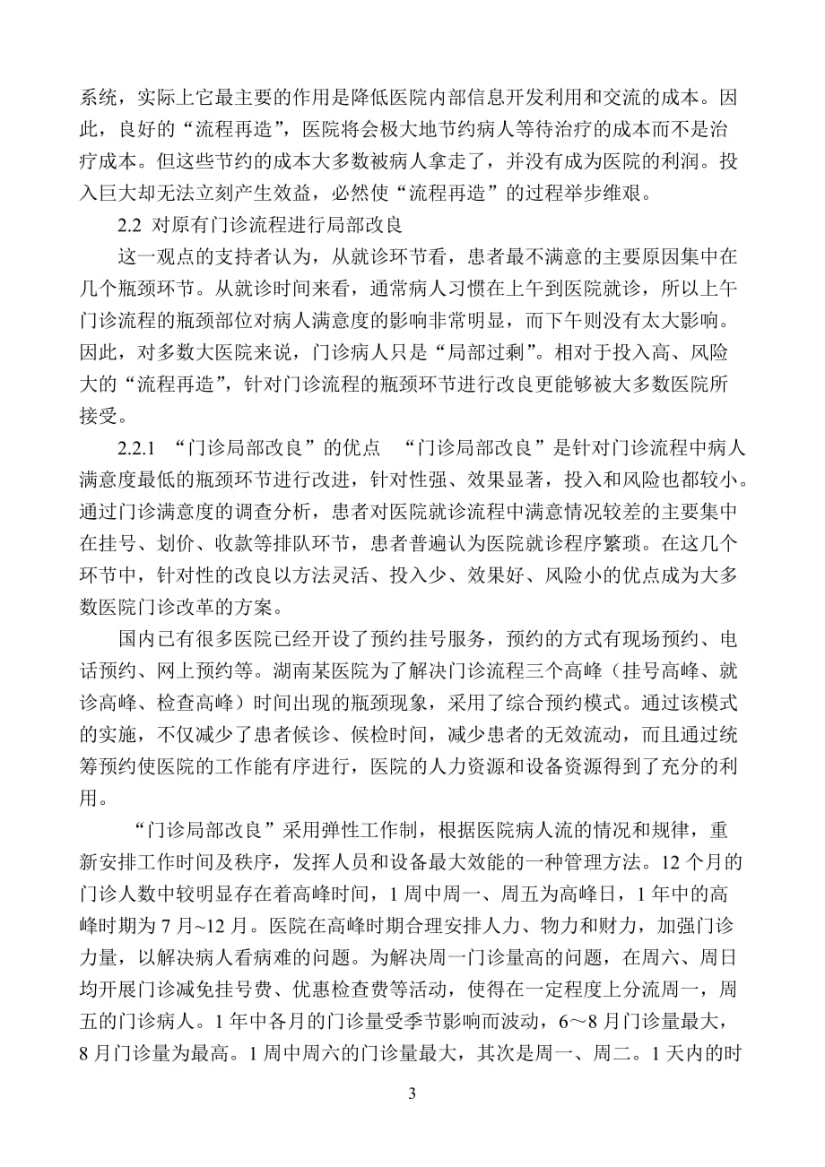 门诊管理工作分析评介及持续改进资料_第3页