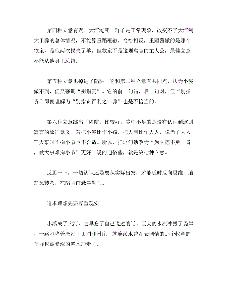 2019年小溪,高三作文范文_第4页