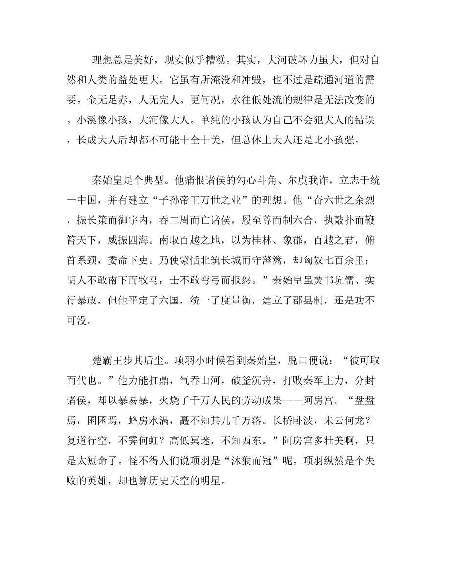 2019年小溪,高三作文范文_第5页