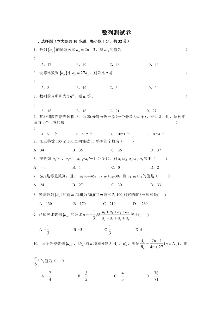 数列基础测试卷_第1页