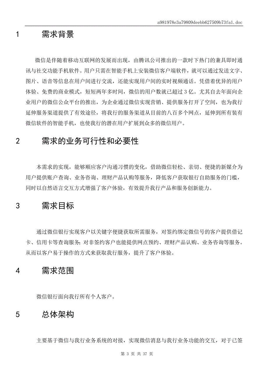 关于微信银行业务需求说明书_第3页