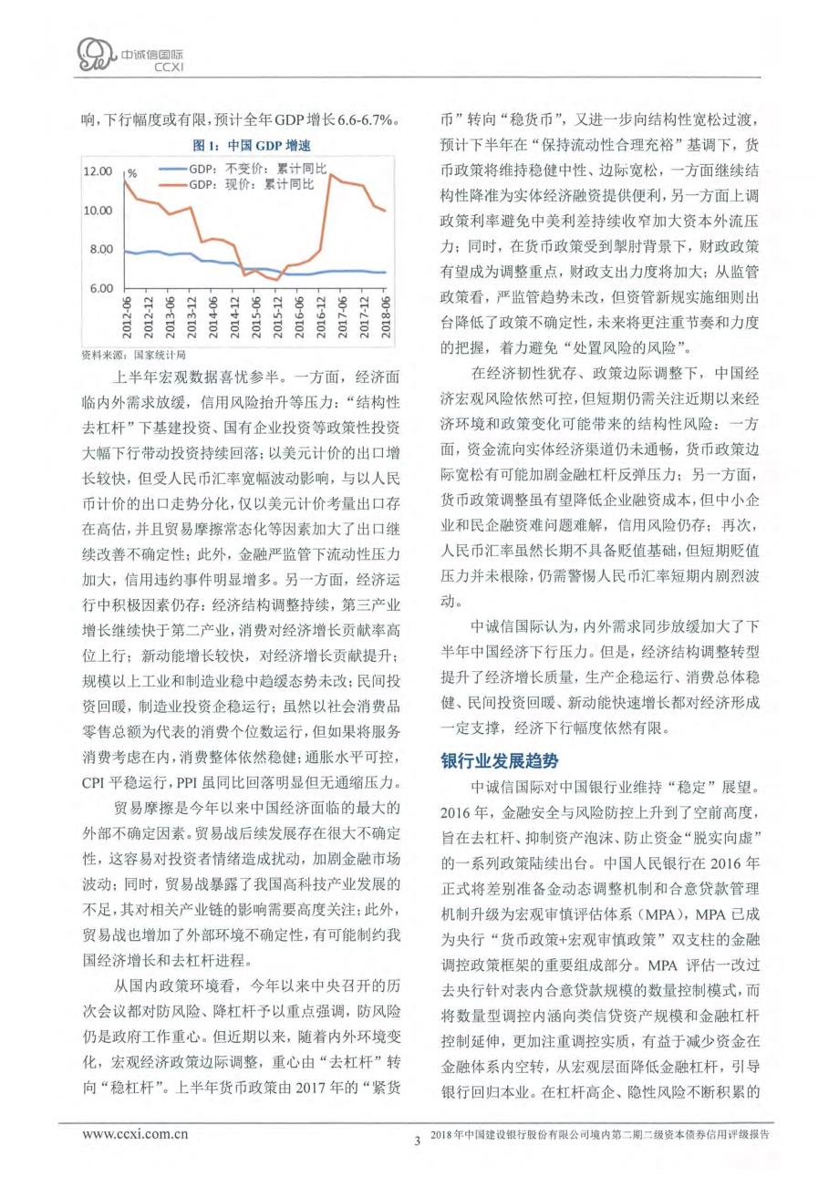 中国建设银行股份有限公司2018主体评级报告_第2页