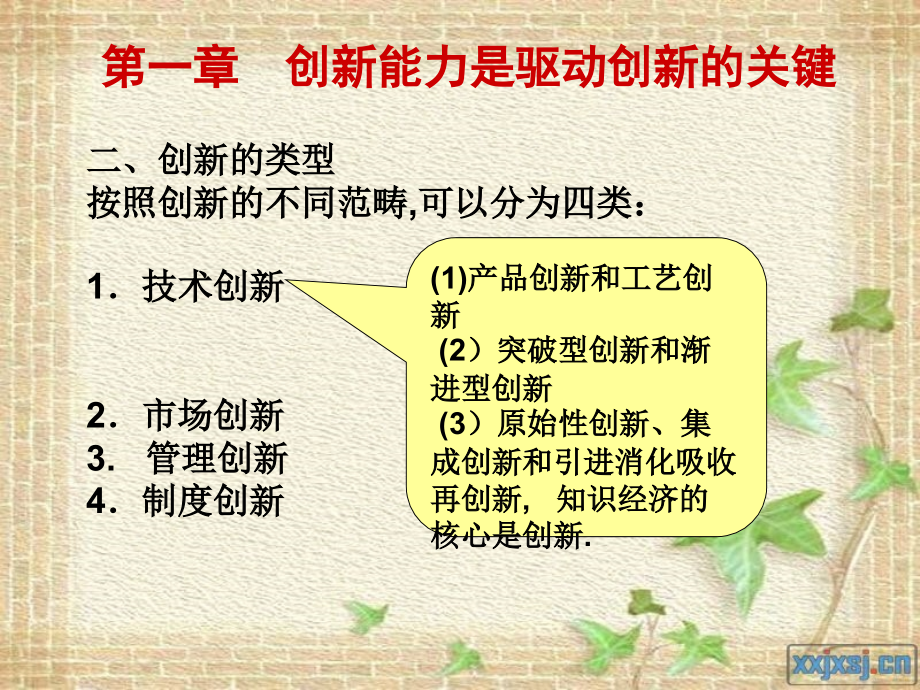 专业技术人员创新能力培养与提高讲义1_第4页