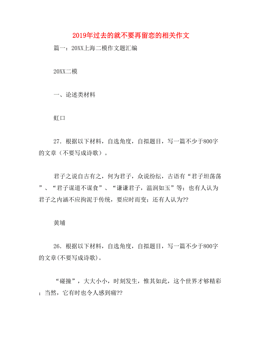 2019年过去的就不要再留恋的相关作文_第1页