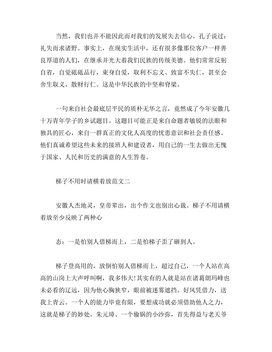 2019年梯子不用时请横着放作文_第4页