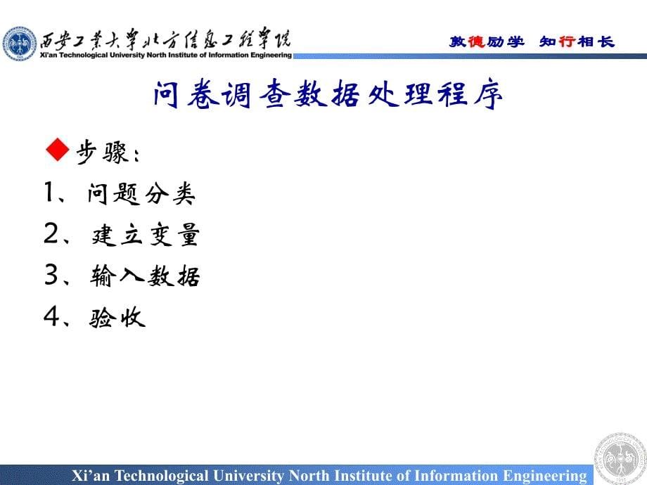 spss在统计实务中的应用教材_第5页