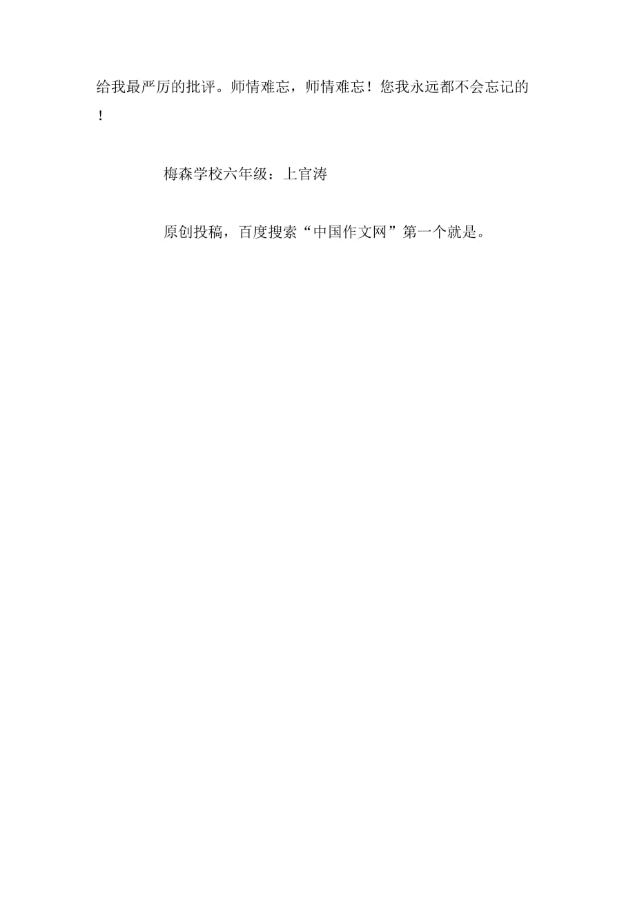 2019年师请难忘作文550字_第2页