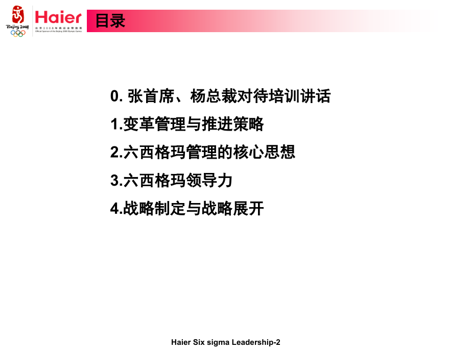 变革管理与六西格玛培训讲义_第2页