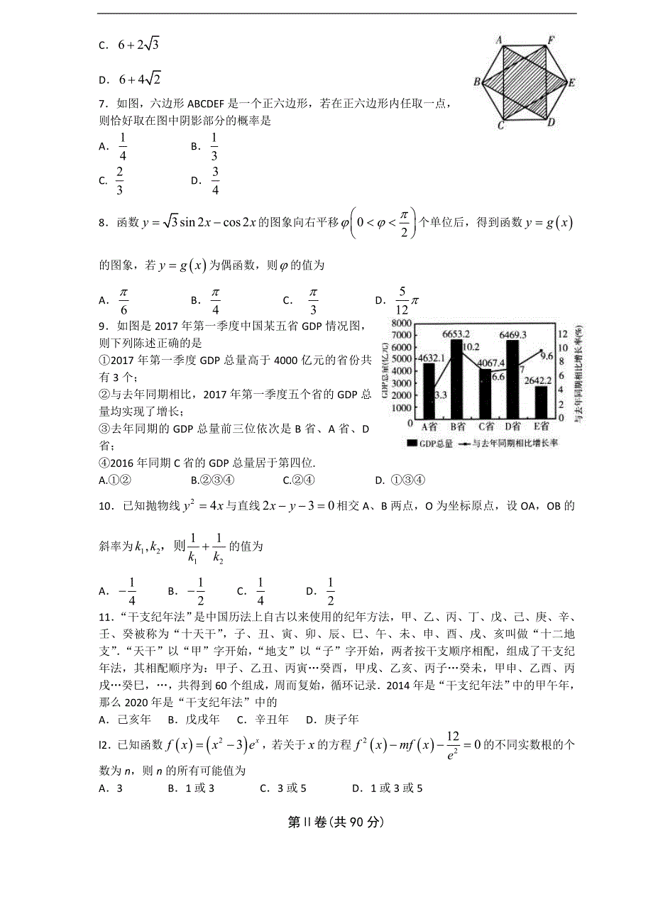 山东省潍坊市2018届高三期末考试试题（数学文）（含答案）_第2页