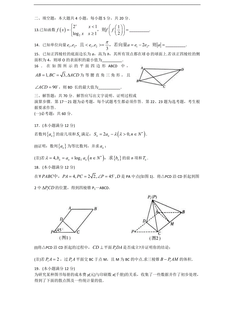 山东省潍坊市2018届高三期末考试试题（数学文）（含答案）_第3页