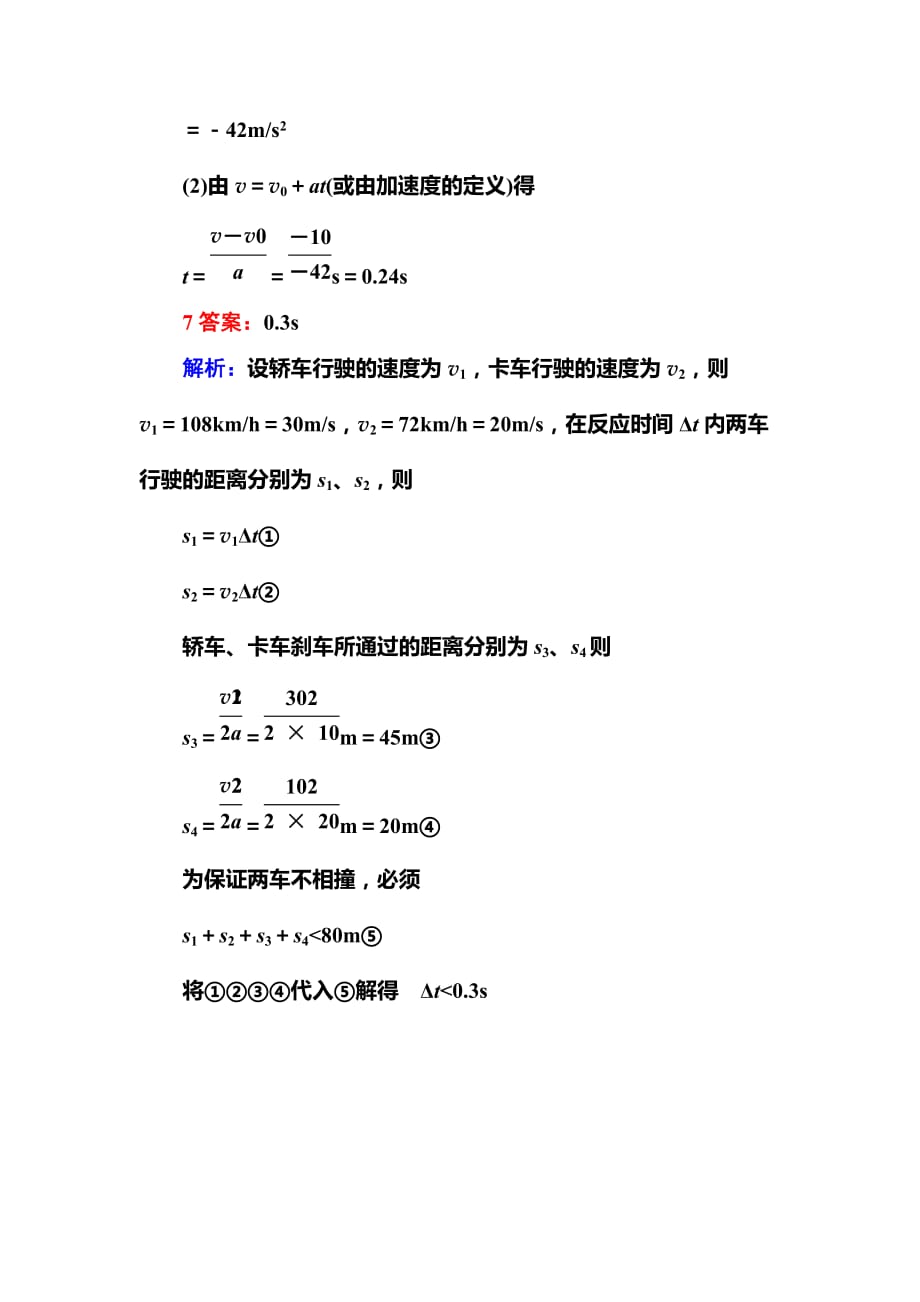 速度与位移的关系练习资料_第4页