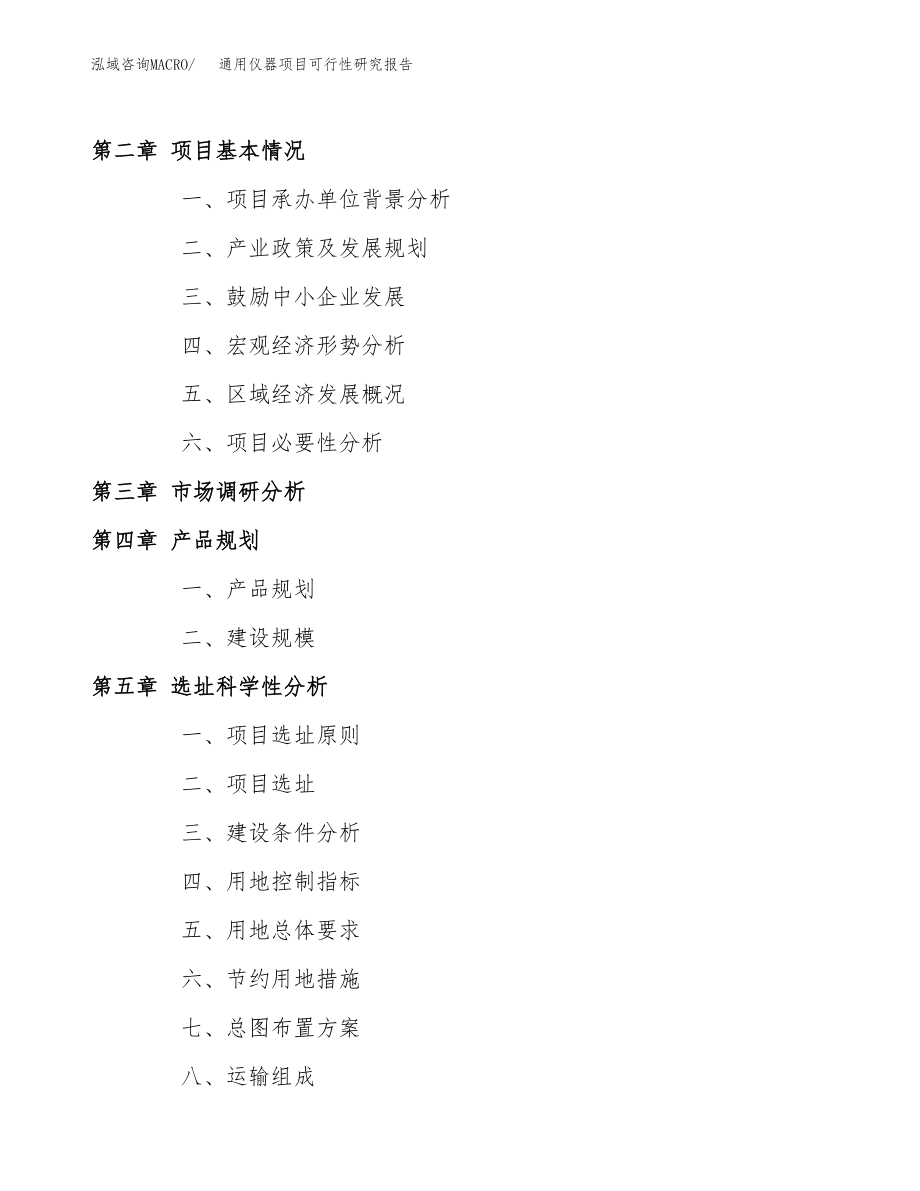 通用仪器项目可行性研究报告（总投资18000万元）.docx_第4页