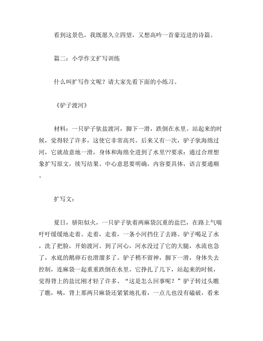 2019年扩写《过故人庄》作文500字_第2页