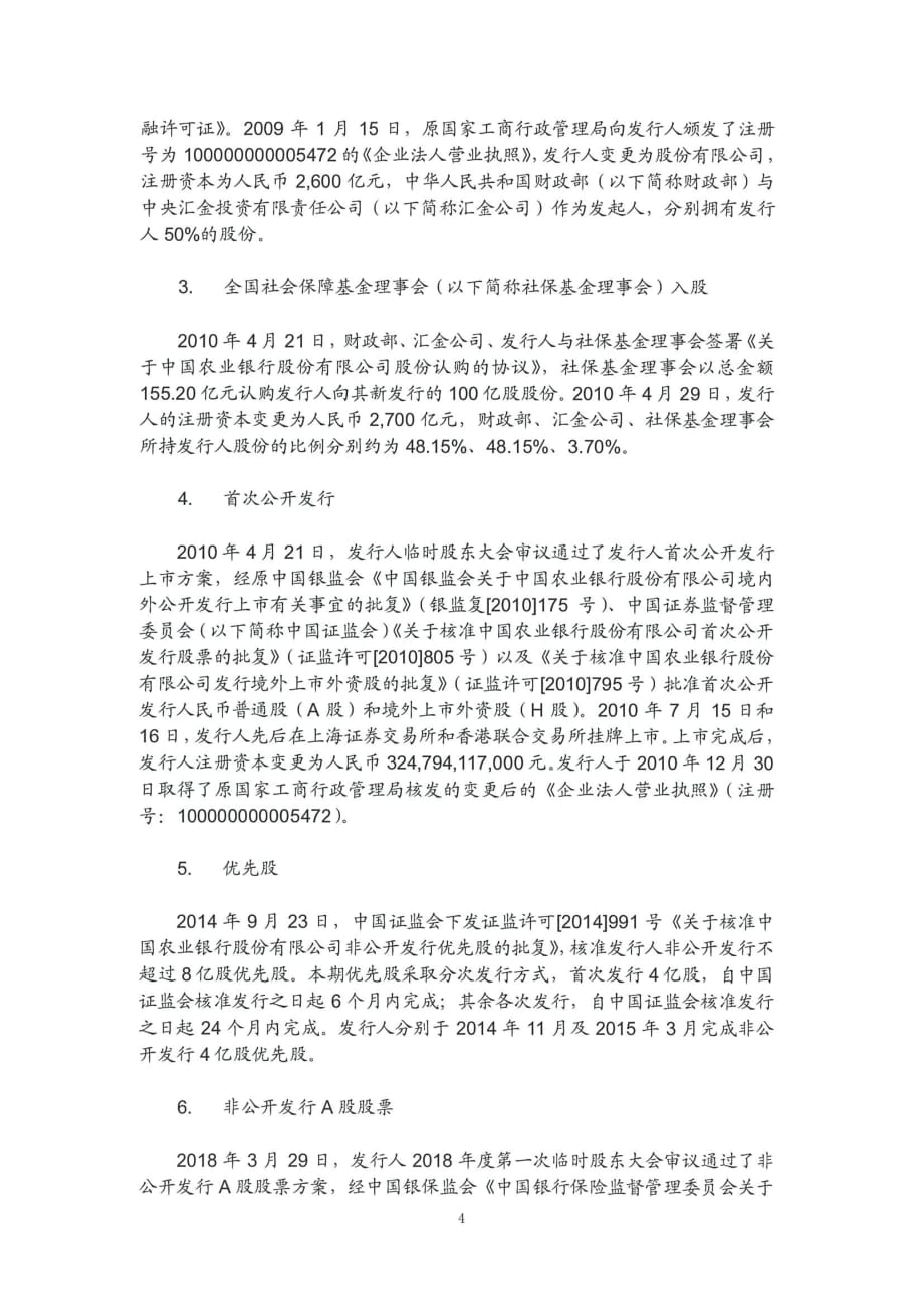 中国农业银行股份有限公司发行2019二级资本债券(第二期)的法律意见书_第3页