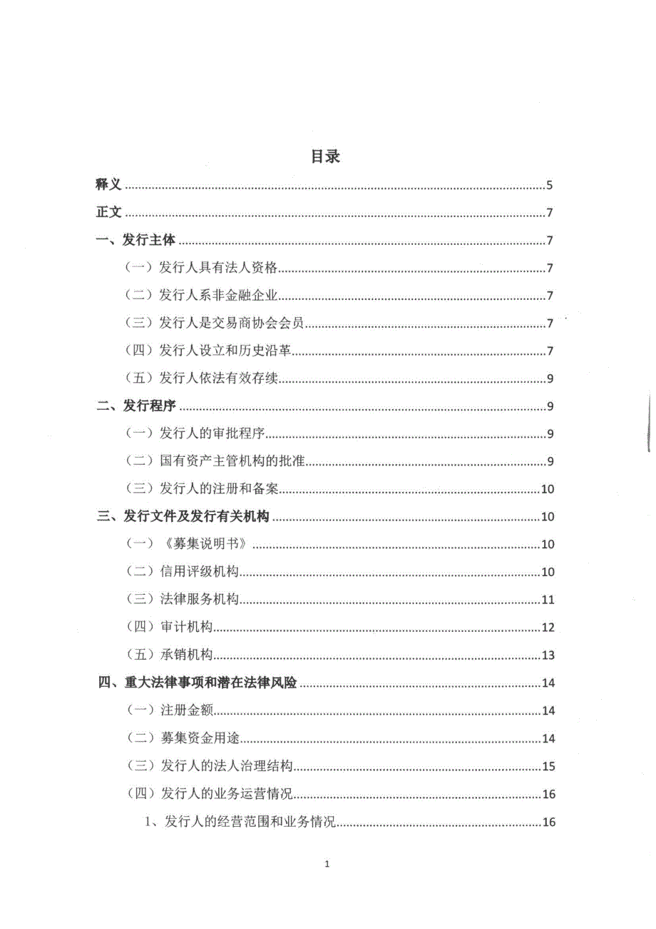 深圳市地铁集团有限公司2019第三期超短期融资券法律意见书_第1页