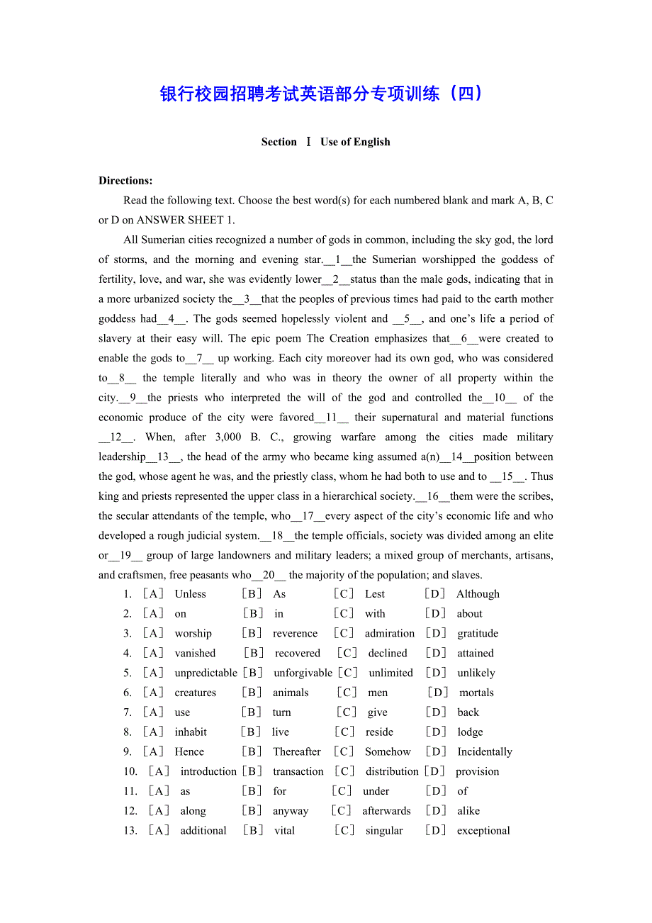 银行校园招聘考试英语部分专项训练四资料_第1页