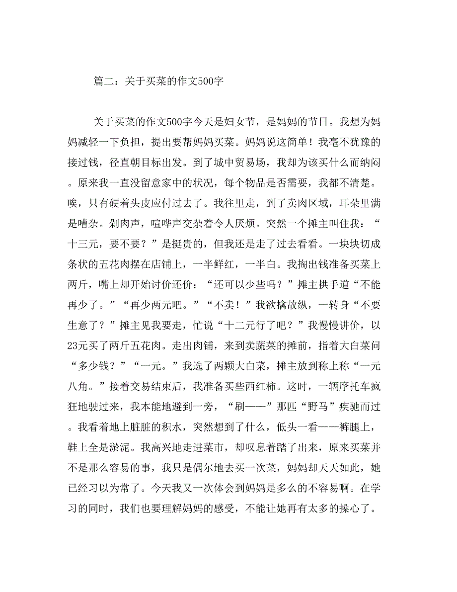 2019年白菜作文500字_第3页