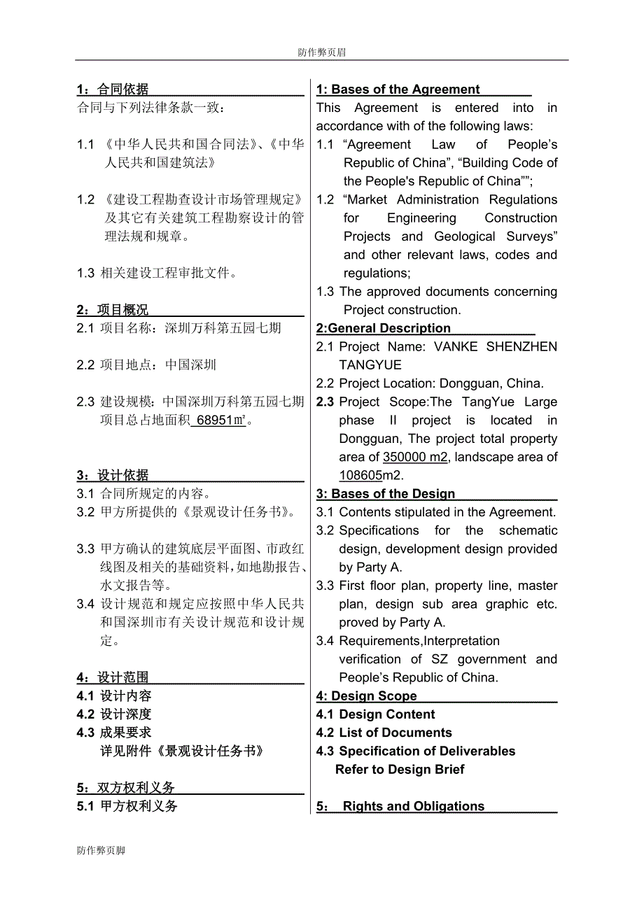 企业行业合同---第五园七期景观设计合同(带任务书)---标准协议合同各行财务人力采购担保买卖合同电子模板下载保险_第3页