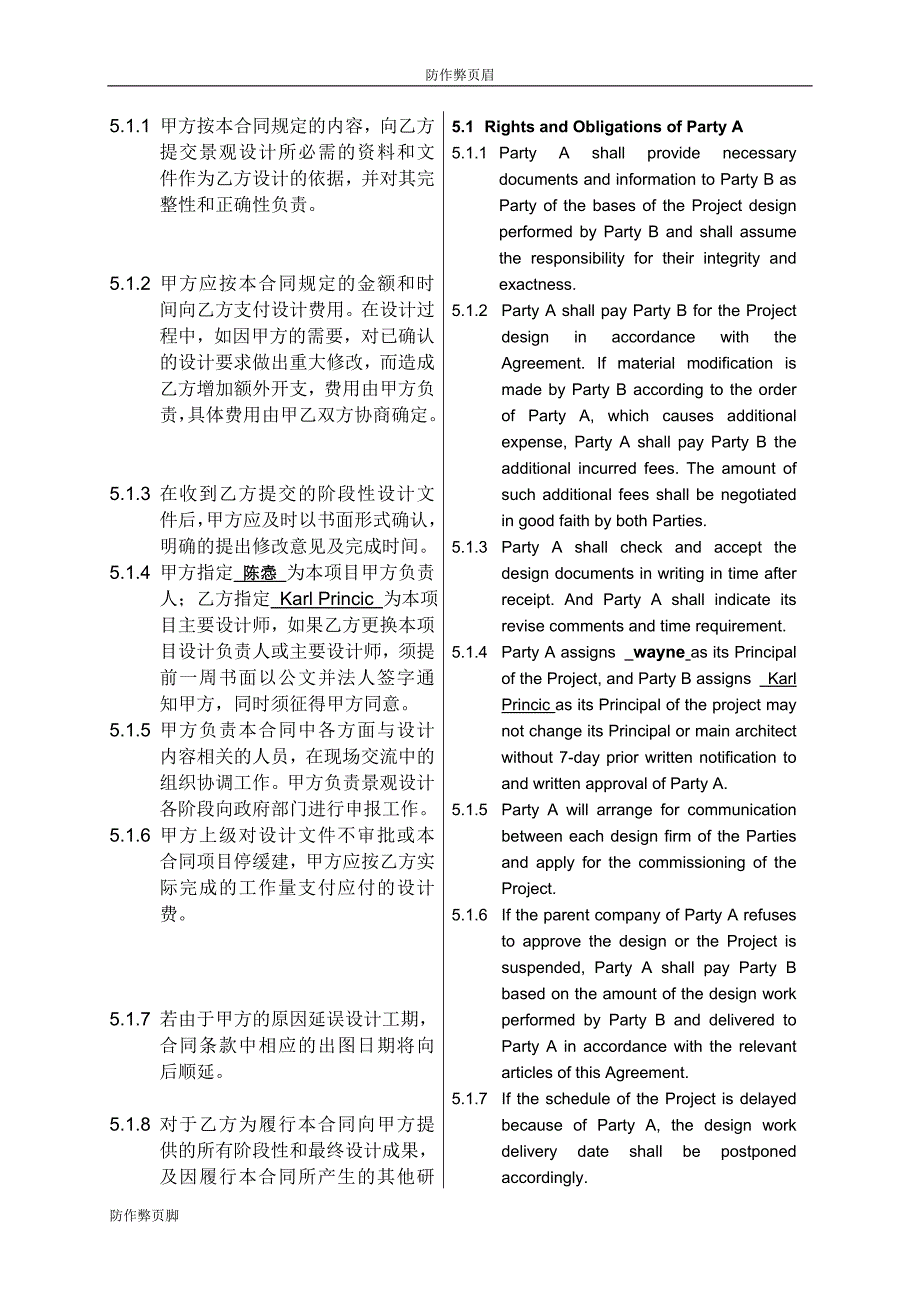 企业行业合同---第五园七期景观设计合同(带任务书)---标准协议合同各行财务人力采购担保买卖合同电子模板下载保险_第4页