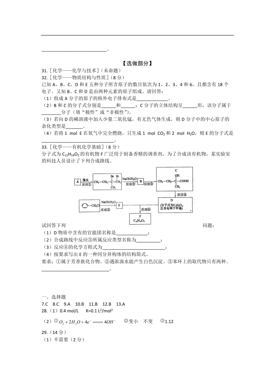 2016届高三考前热身理综化学试卷及答案()_第4页