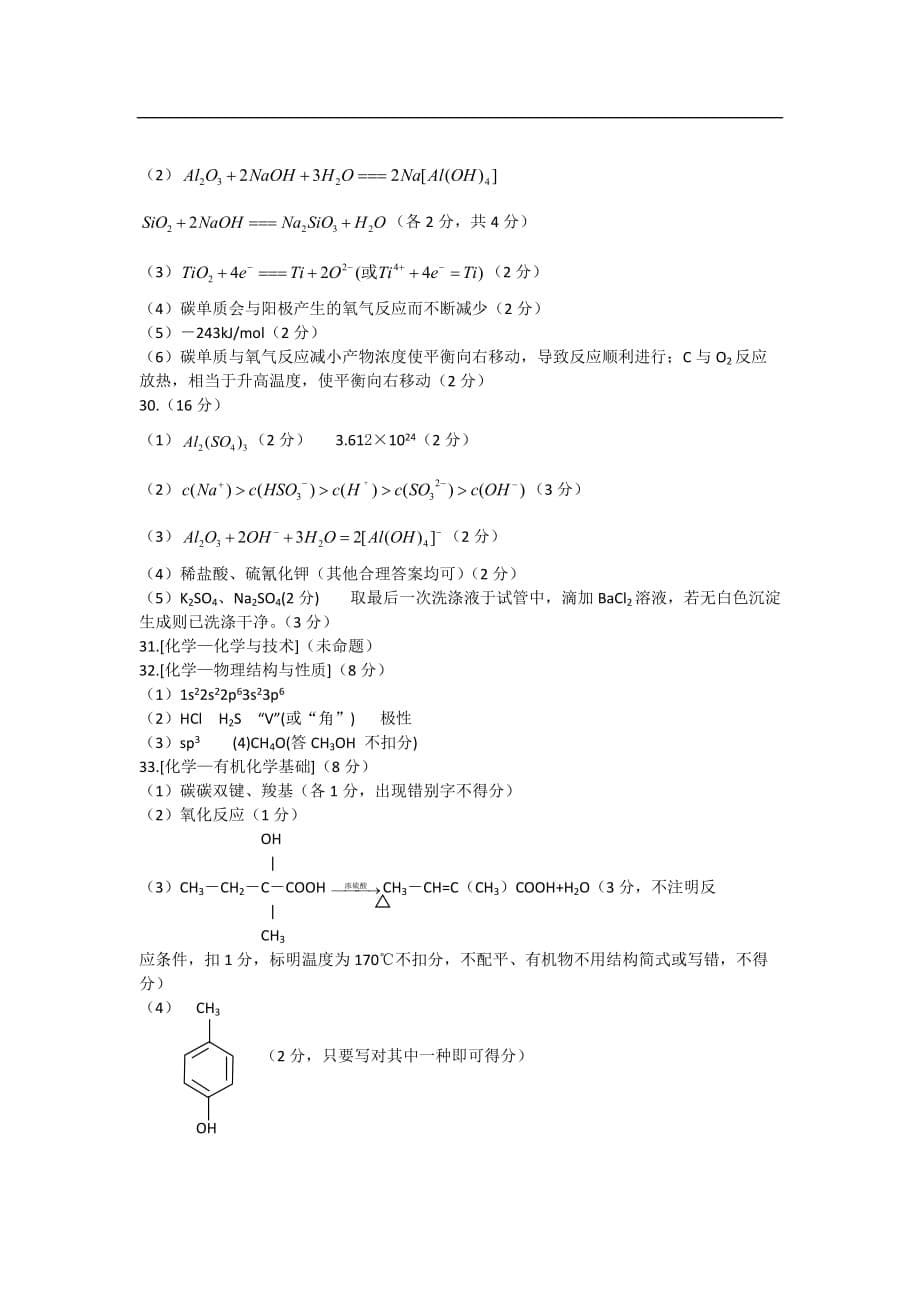 2016届高三考前热身理综化学试卷及答案()_第5页