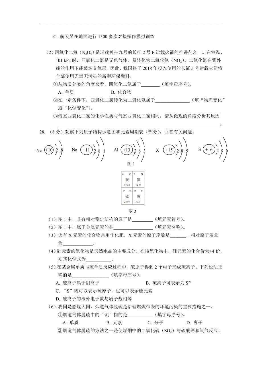 2016年海淀区九年级化学期中考试题及答案_第5页