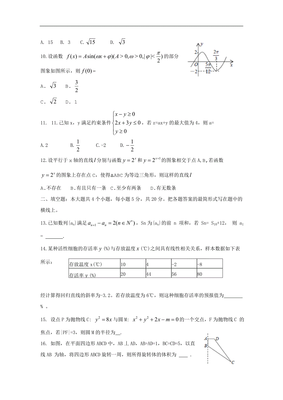 湖南省长沙市2018届高三统考文科数学试题卷（文数含答案）_第3页