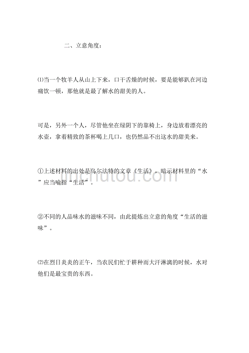 2019年年高考模拟“甘甜的水”写作指导及优秀作文3000字_第2页