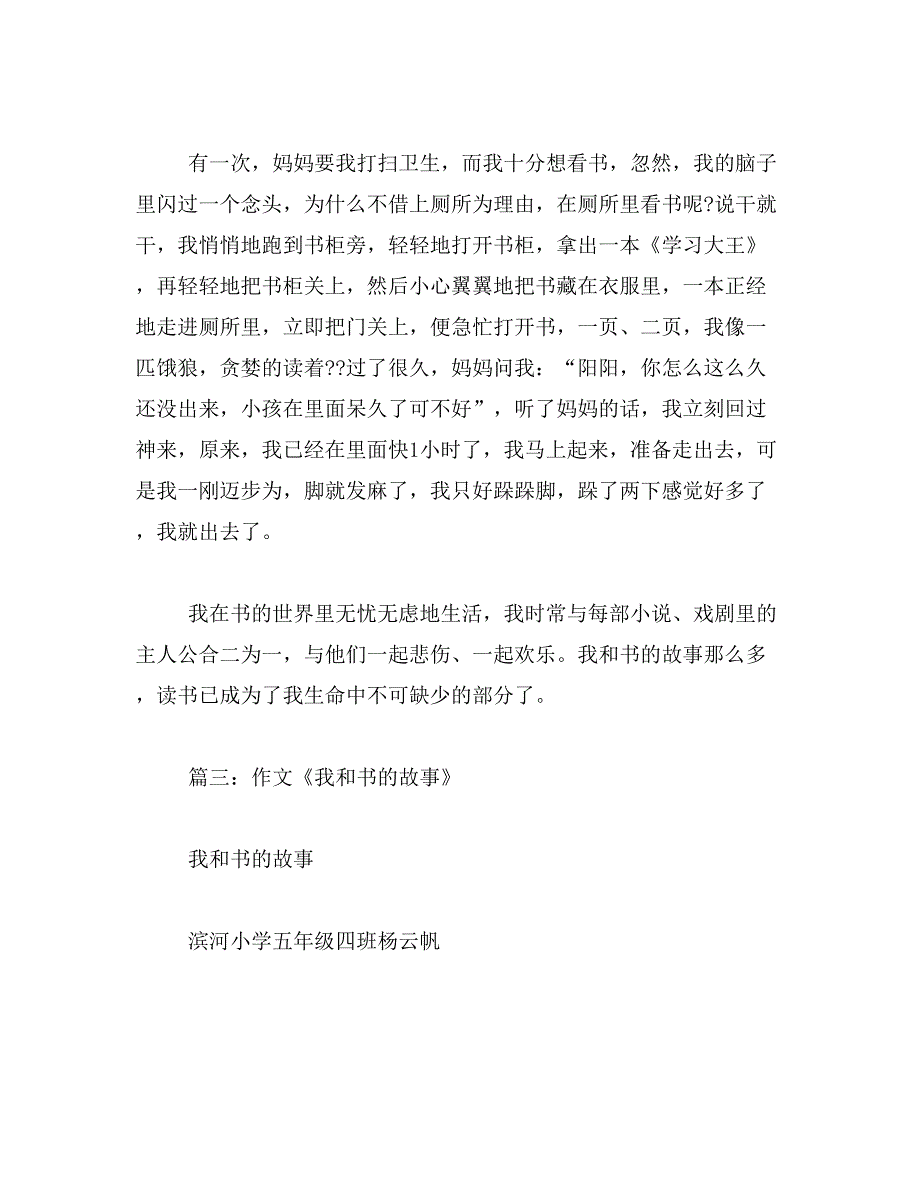 2019年我的读书故事作文450字_第4页