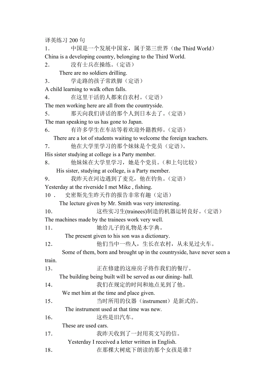 非谓语动词的中译英练习200句资料_第1页